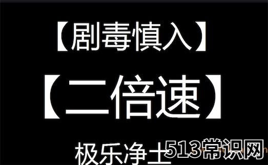 二倍速追剧是什么意思什么梗 二倍速追剧的含义