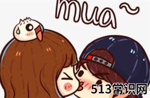 老公老公mua是什么意思什么梗 老公老公mua的含义及出处