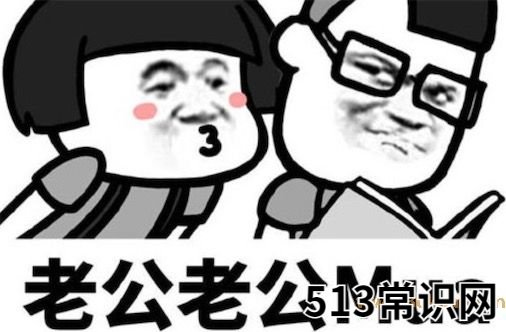 老公老公mua是什么意思什么梗 老公老公mua的含义及出处