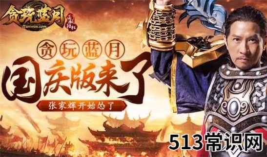 貪玩藍月是什么意思什么梗 貪玩藍月的含義