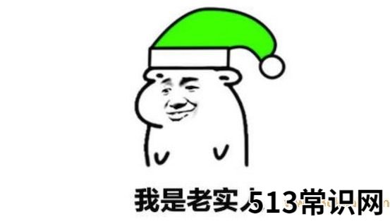 老实人孤立你是什么意思什么梗 老实人孤立你的含义