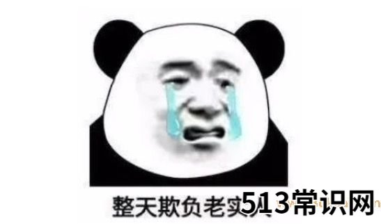 老实人孤立你是什么意思什么梗 老实人孤立你的含义