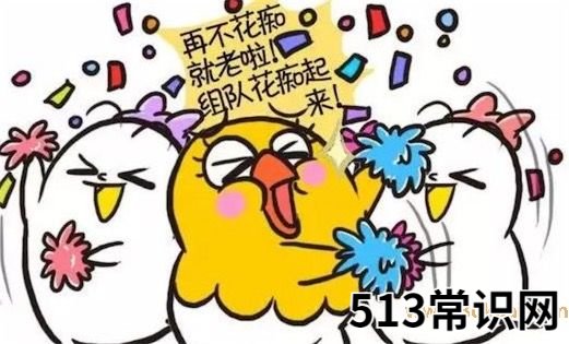 花痴是什么意思是什么梗 花痴的含义