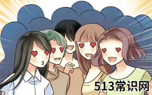 花痴是什么意思是什么梗 花痴的含义