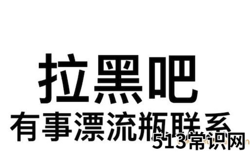 有事漂流瓶联系是什么意思什么梗,有事漂流瓶联系的含义