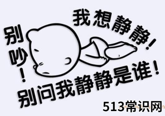 我想静静的梗是什么意思?别找我,我想静静,也别问我静静是谁