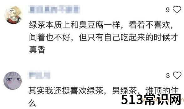绿茶渣的梗是什么意思？男人为什么叫绿茶渣？绿茶渣男的特征