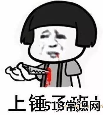 你懂个锤子?四川话中的“锤子”是什么意思?说铲铲!给老子爬