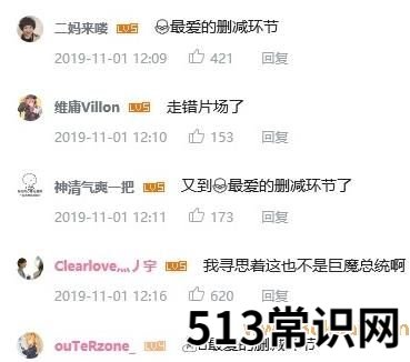 B站评论区“又到了爷最爱的删减环节”是什么意思什么梗