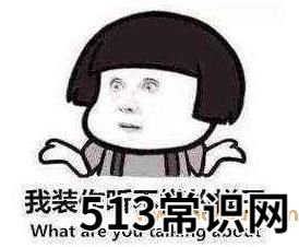 421的梗是什么意思 421页娱乐圈大牌明星八卦合集