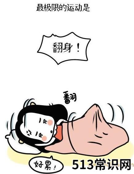 懒癌是什么意思?懒癌晚期的自我拯救
