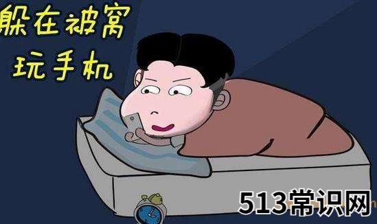 时髦病是什么意思?临床表现:拖延症、手机依赖症