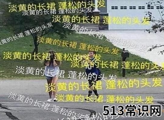 2021十大热词,正道的光在抖音上火爆一时