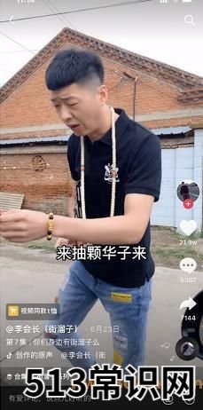 抖音来根华子街溜子是谁是什么梗