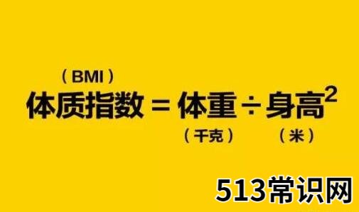 bmi是什么意思?女性bmi多少是正常?