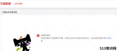 天猫主体变更中提示由于违规情节严重，或有正在进行中的处罚或申诉，怎么办