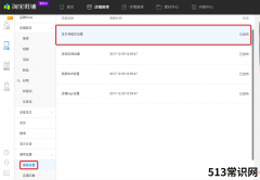手淘新版店铺框架设置：Tab导航升级及设置教程