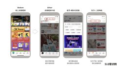 手淘新版店铺框架升级：用户浏览路径更简化