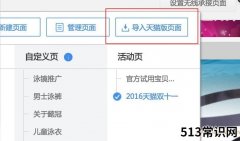 已经设置好的天猫活动官方承接页为什么没有了？