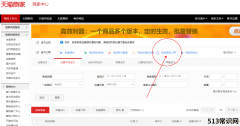 如何使用天猫新品查询工具？
