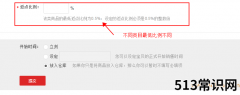 天猫返点积分怎么设置？