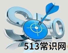 优化排名软件有哪些,如何选择网站搜索引擎优化的关键词!