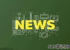 企业新闻营销该怎么做，怎么样去塑造好的品牌！