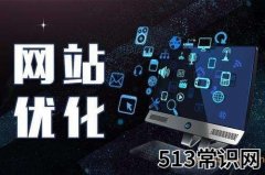 什么文章更适合网站优化排名（seo文章写作技巧分享）