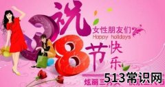 2016年的3月8日妇女节是第几个妇女节