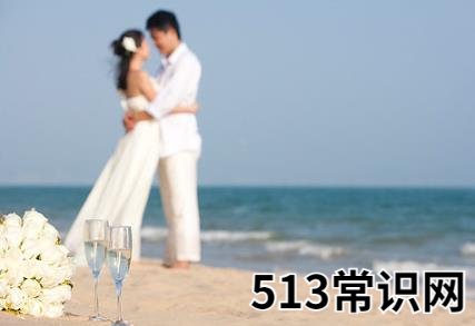 蜜月期间新娘必知注意事项:穿戴舒适坚持避孕