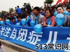 4月2日是什么日子？世界自闭症日是哪一天