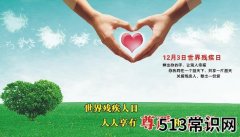 12月3日是什么节日？国际残疾人日是几月几日