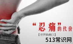 10月11日是什么节日？世界镇痛日是几月几日
