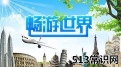 9月27日是什么节日？世界旅游日是哪一天