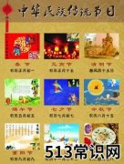 中国传统节日有哪些？一年之中有多少个传统节日