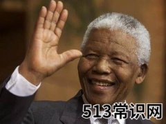 7月18日是什么节日？曼德拉国际日的由来