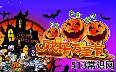 11月1日是什么节日？万圣节是几月几日