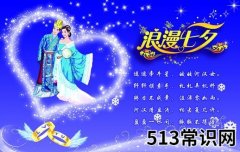 七夕节是几月几日？农历七月初七七夕节的来历