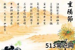 重阳节是几月几日？农历九月九日重阳节来历习俗