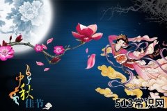 中秋节是几月几日？农历八月十五中秋节的习俗