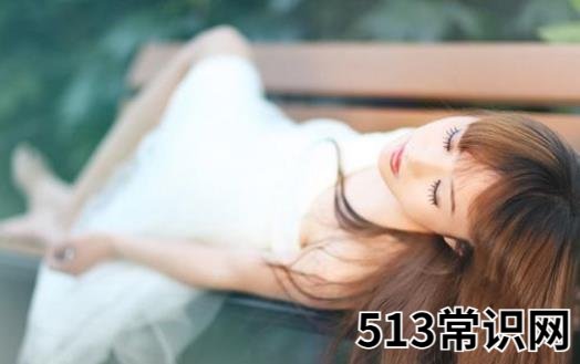 女人出轨的原因 女人出轨只为这四种感觉