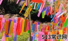日本人七夕的风俗