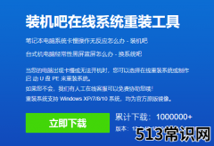 装机吧一键重装系统软件的使用方法