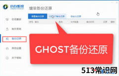 小白一键重装系统工具如何给电脑系统还原
