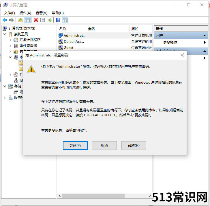 怎么取消电脑开机密码的步骤教程