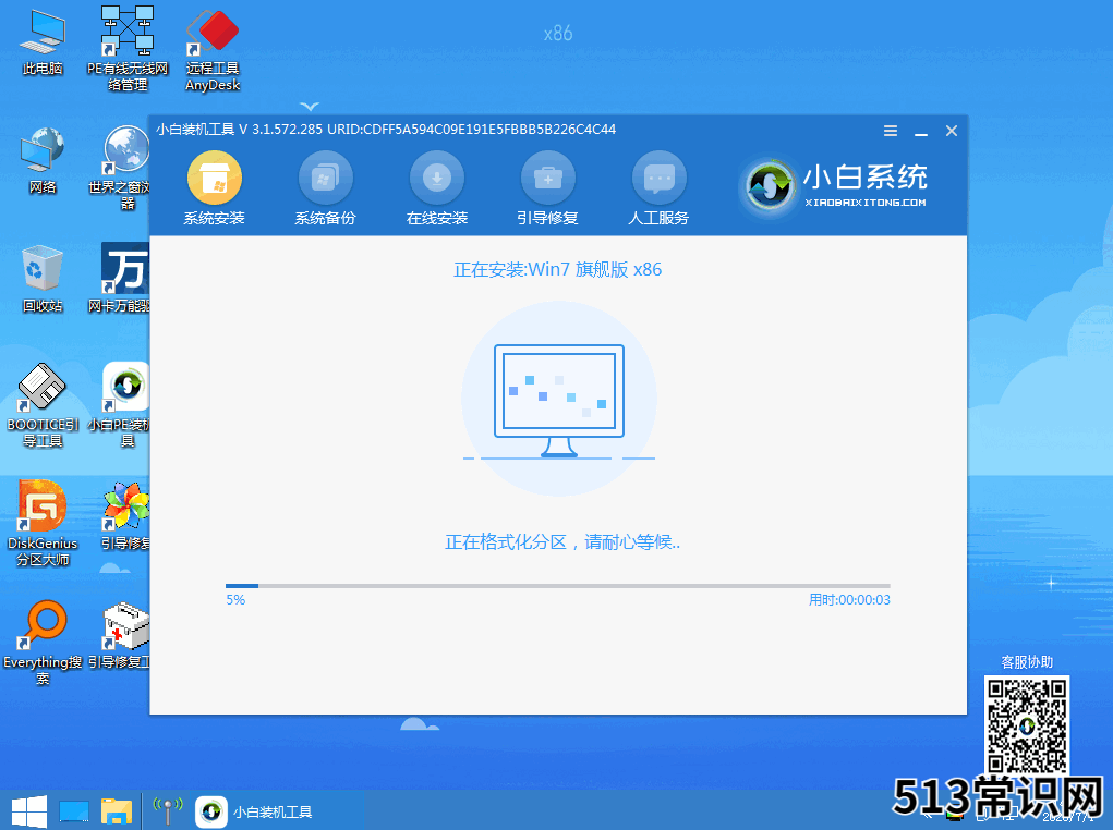 安装系统下载以及使用教程