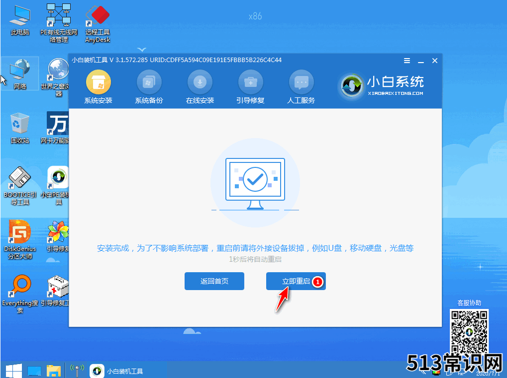 安装系统下载以及使用教程