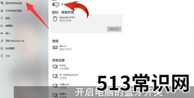 无线鼠标怎么连接电脑笔记本的方法