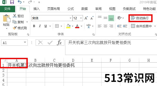 excel怎么换行应该如何操作