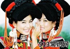 彝族有什么风俗习惯？少数民族彝族的来历习俗